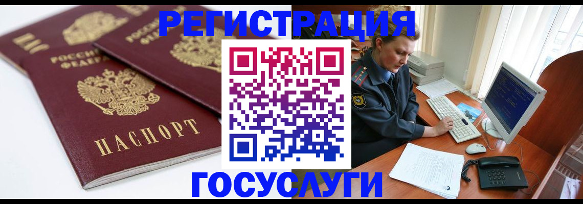 временная регистрация в Воскресенске
