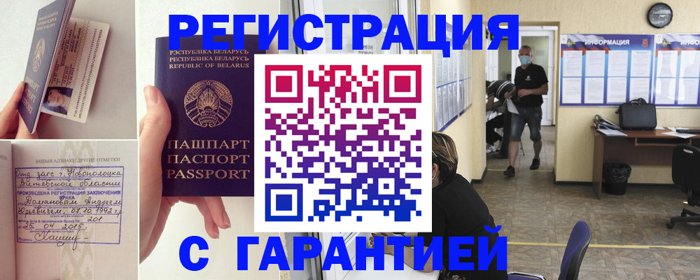 прописка законно в Воскресенске