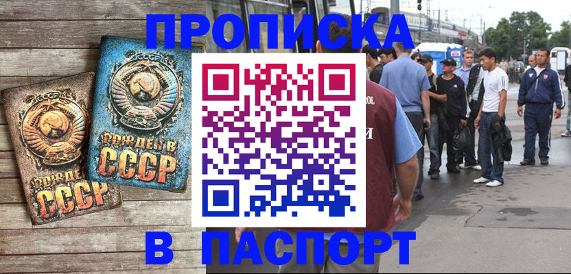 прописка штамп в Воскресенске