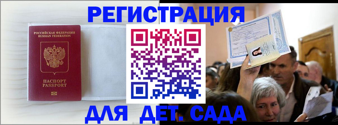 временная регистрация купить в Воскресенске