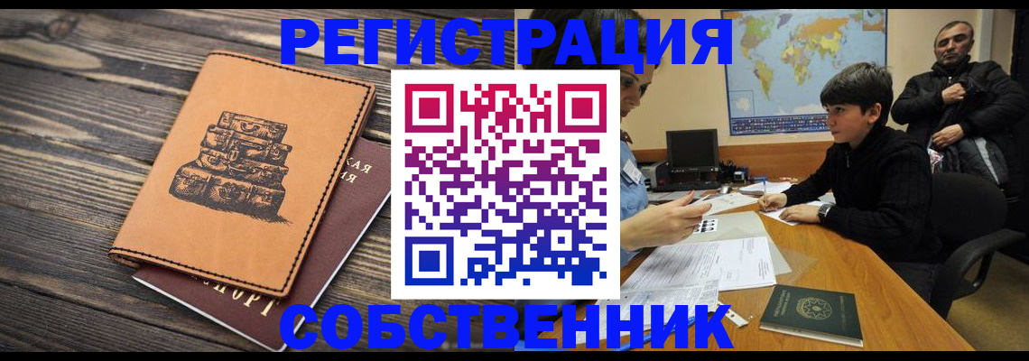 временная регистрация купить в Воскресенске