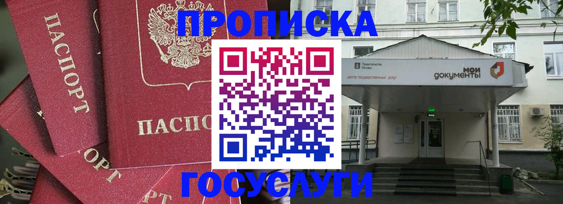 купить прописку в Воскресенске