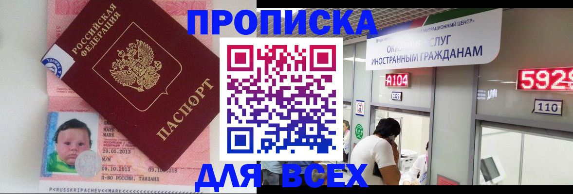 временная регистрация для школы в Воскресенске